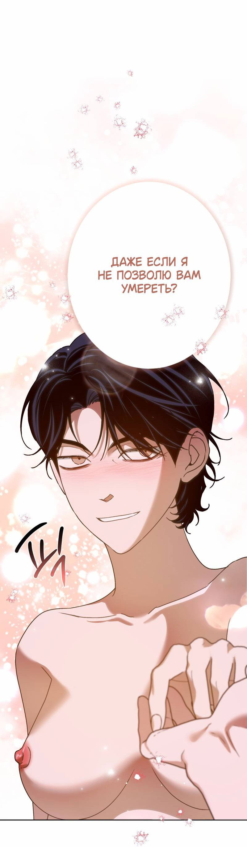 Манга Увязнуть в болоте ангела - Глава 28 Страница 48
