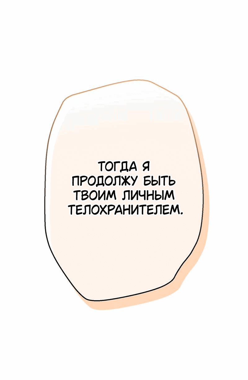 Манга Увязнуть в болоте ангела - Глава 28 Страница 52