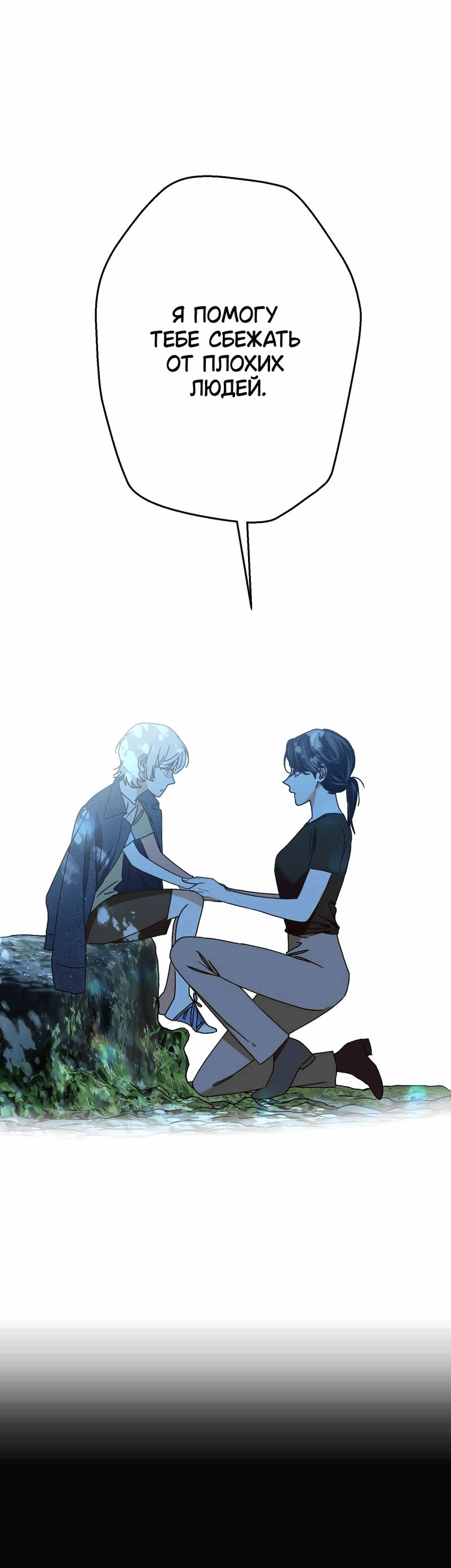 Манга Увязнуть в болоте ангела - Глава 28 Страница 33