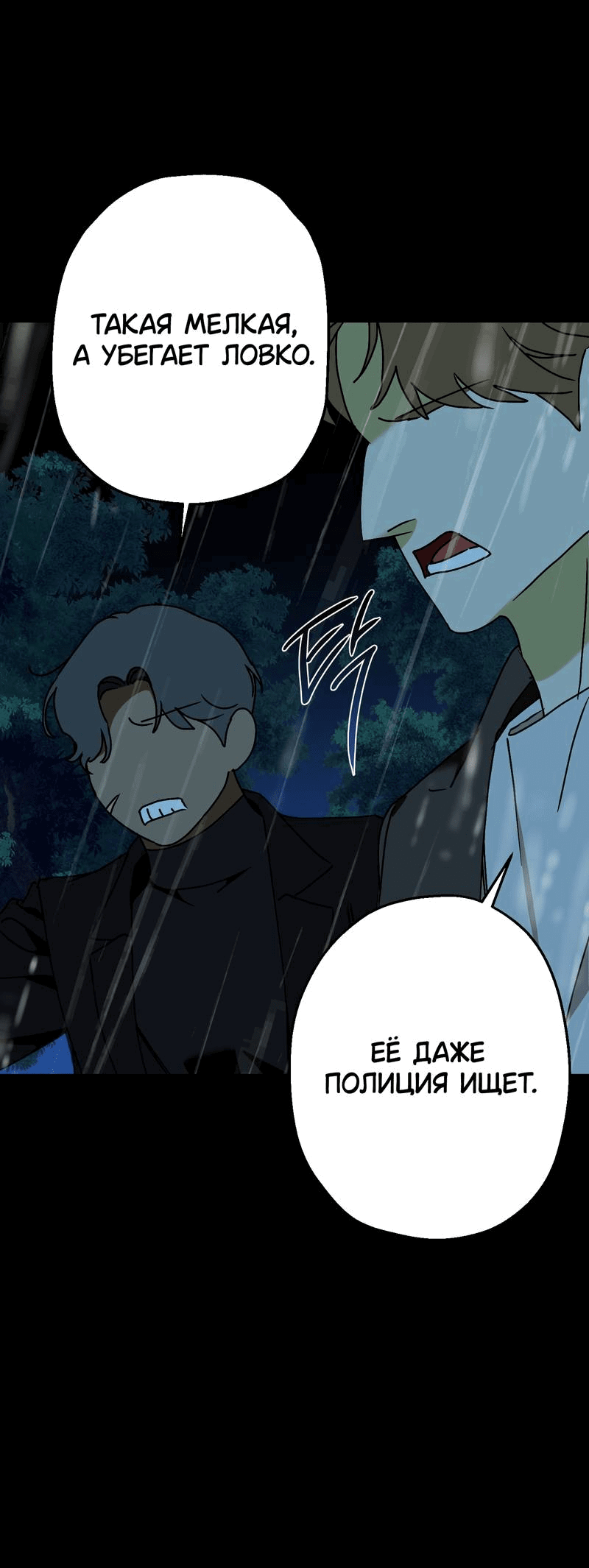 Манга Увязнуть в болоте ангела - Глава 28 Страница 18