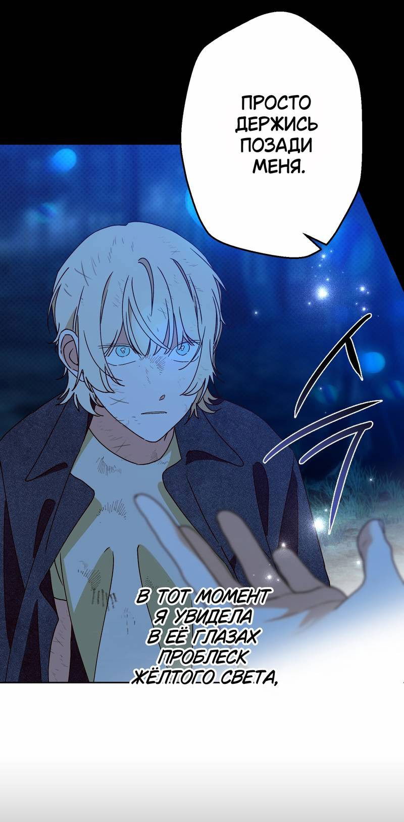 Манга Увязнуть в болоте ангела - Глава 28 Страница 34