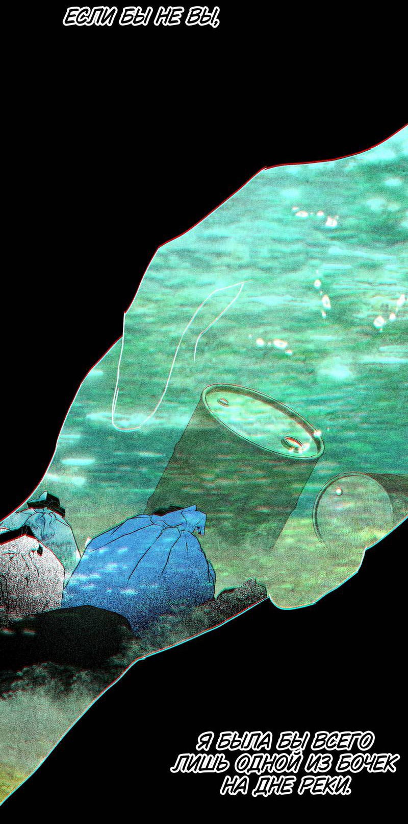 Манга Увязнуть в болоте ангела - Глава 28 Страница 39