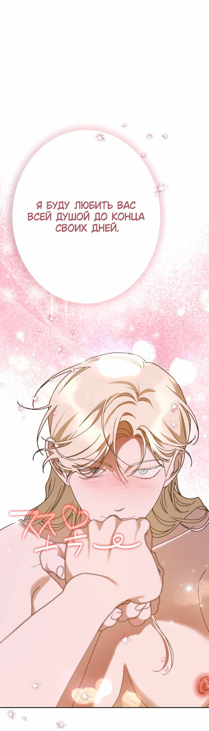 Манга Увязнуть в болоте ангела - Глава 28 Страница 47