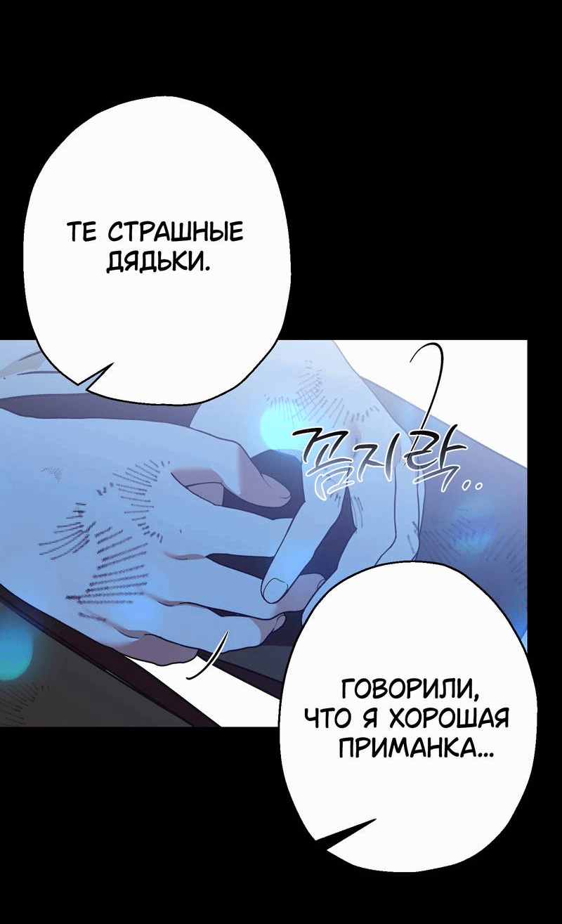 Манга Увязнуть в болоте ангела - Глава 28 Страница 31