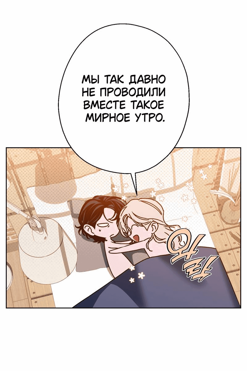 Манга Увязнуть в болоте ангела - Глава 28 Страница 4