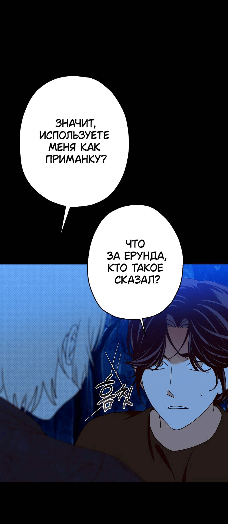 Манга Увязнуть в болоте ангела - Глава 28 Страница 30