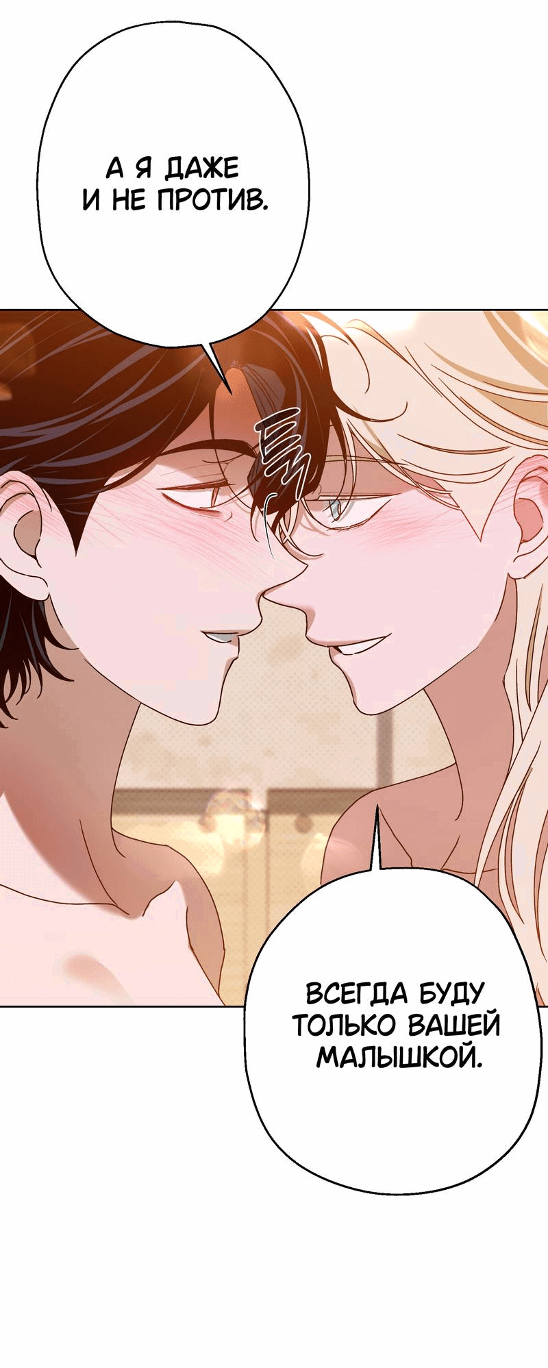 Манга Увязнуть в болоте ангела - Глава 28 Страница 51