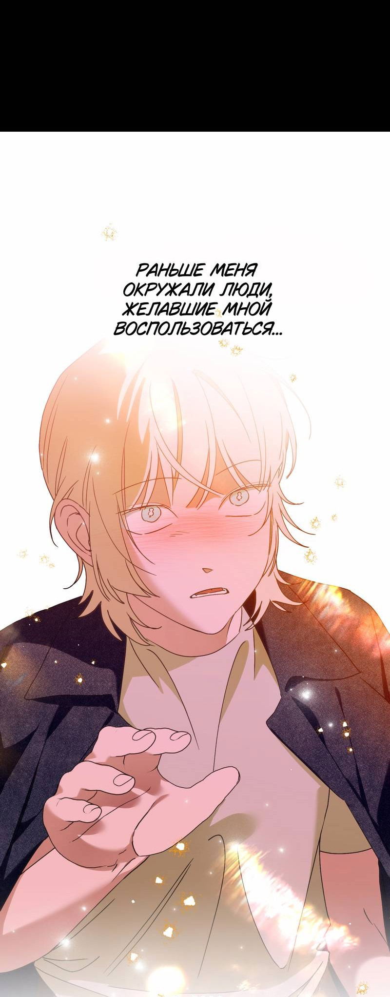 Манга Увязнуть в болоте ангела - Глава 28 Страница 36