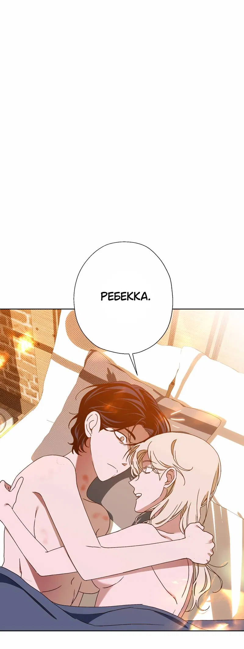 Манга Увязнуть в болоте ангела - Глава 28 Страница 6