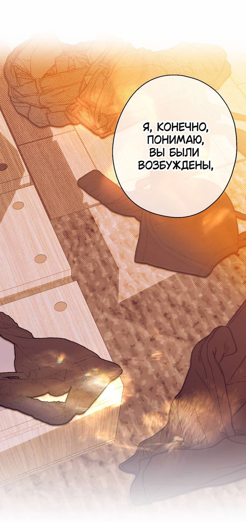 Манга Увязнуть в болоте ангела - Глава 28 Страница 1