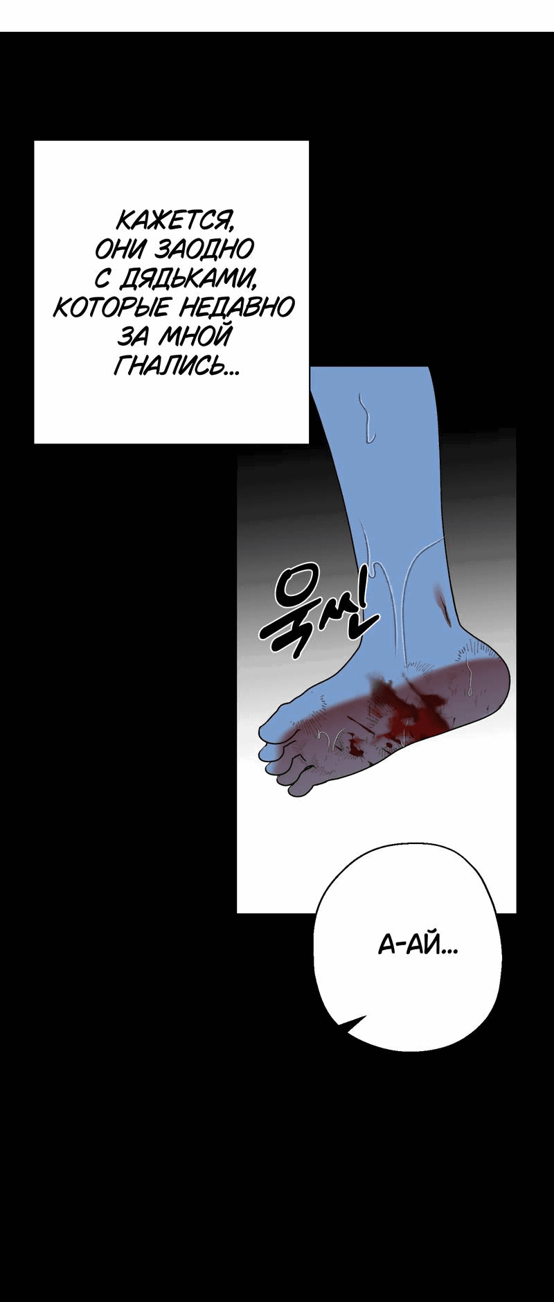Манга Увязнуть в болоте ангела - Глава 28 Страница 22