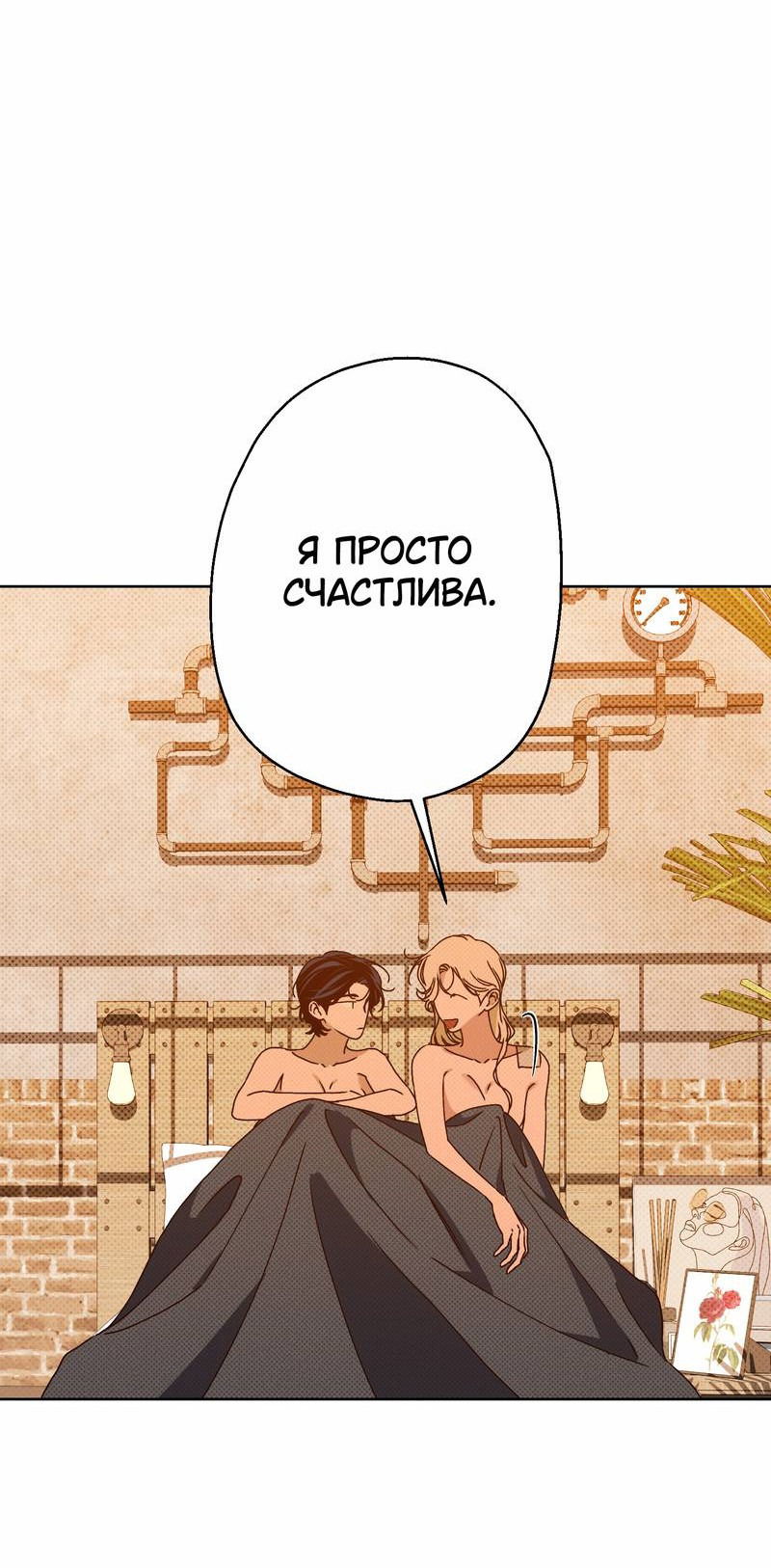 Манга Увязнуть в болоте ангела - Глава 28 Страница 45