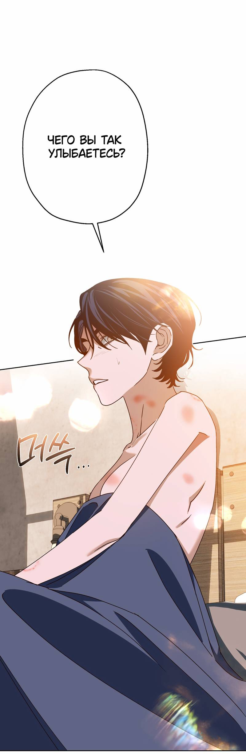 Манга Увязнуть в болоте ангела - Глава 28 Страница 43