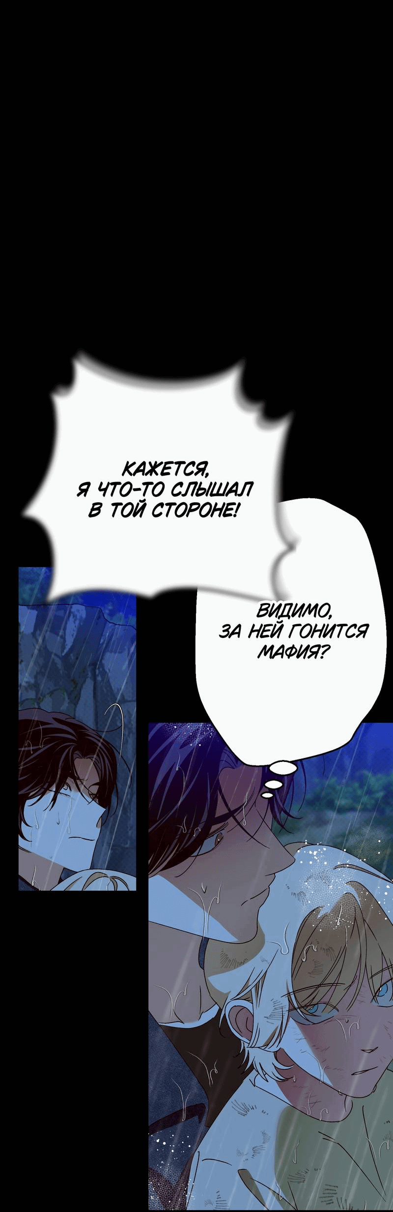 Манга Увязнуть в болоте ангела - Глава 28 Страница 25