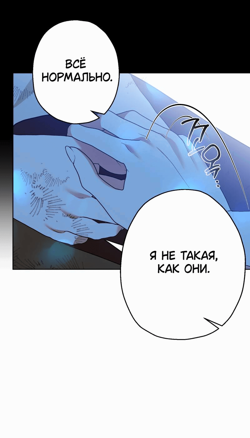 Манга Увязнуть в болоте ангела - Глава 28 Страница 32