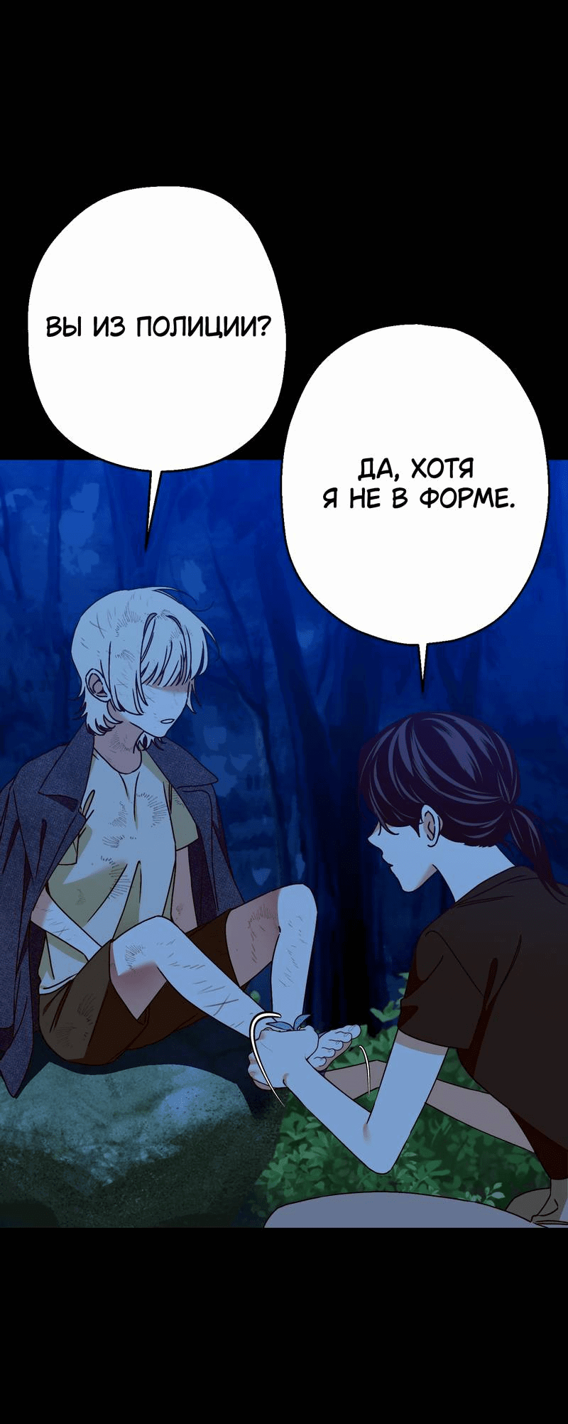 Манга Увязнуть в болоте ангела - Глава 28 Страница 29