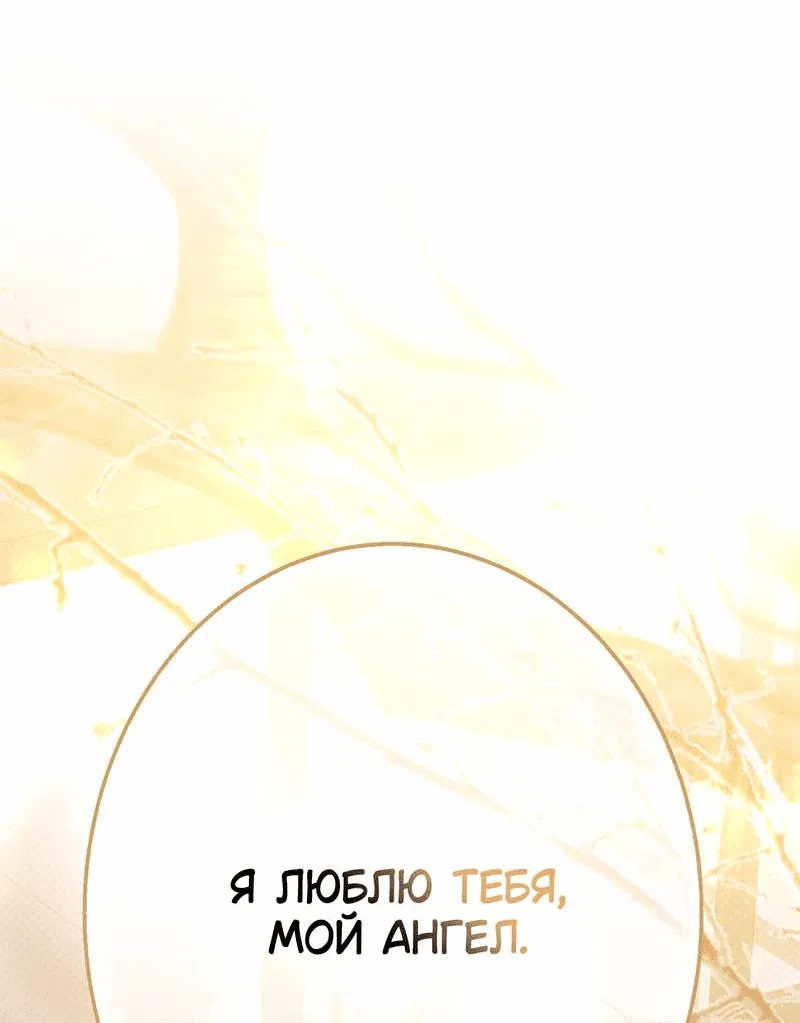 Манга Увязнуть в болоте ангела - Глава 28 Страница 55