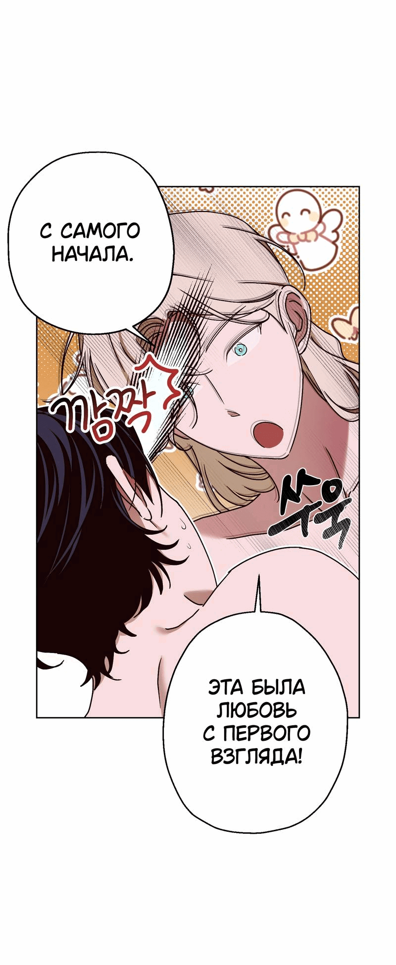 Манга Увязнуть в болоте ангела - Глава 28 Страница 12