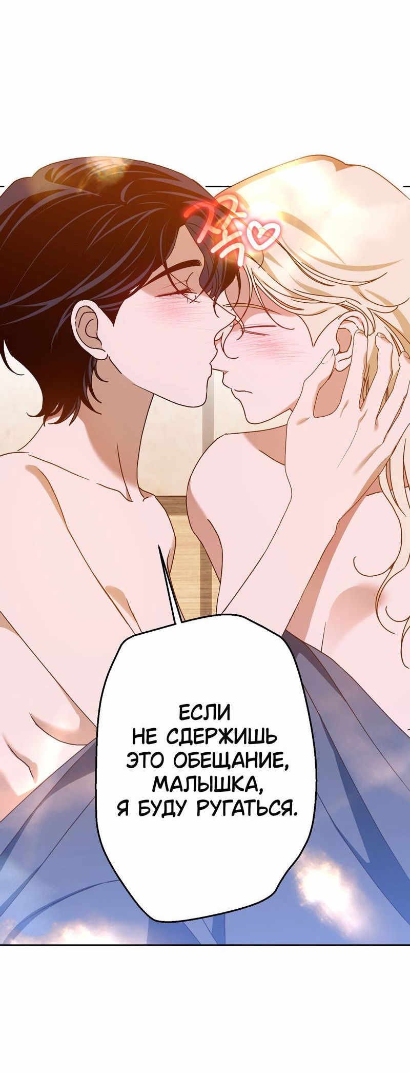 Манга Увязнуть в болоте ангела - Глава 28 Страница 50