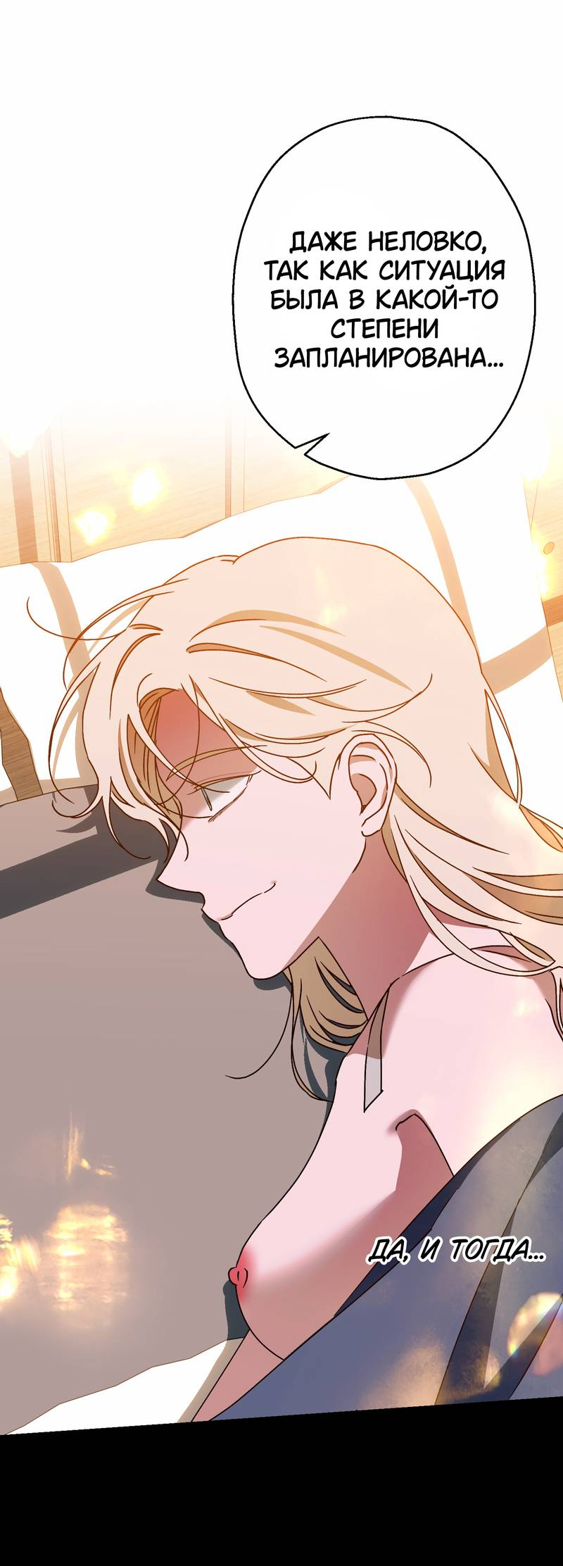 Манга Увязнуть в болоте ангела - Глава 28 Страница 14