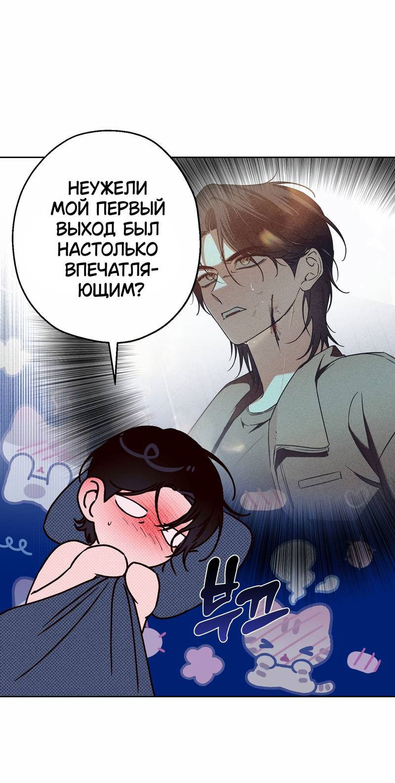 Манга Увязнуть в болоте ангела - Глава 28 Страница 13