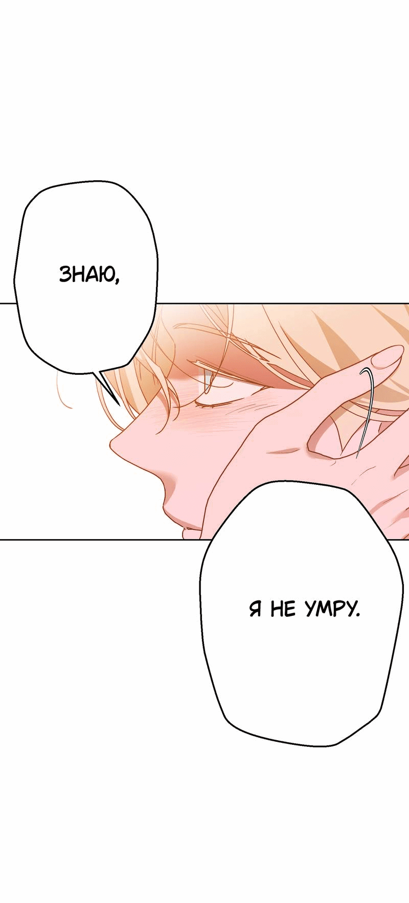 Манга Увязнуть в болоте ангела - Глава 28 Страница 49