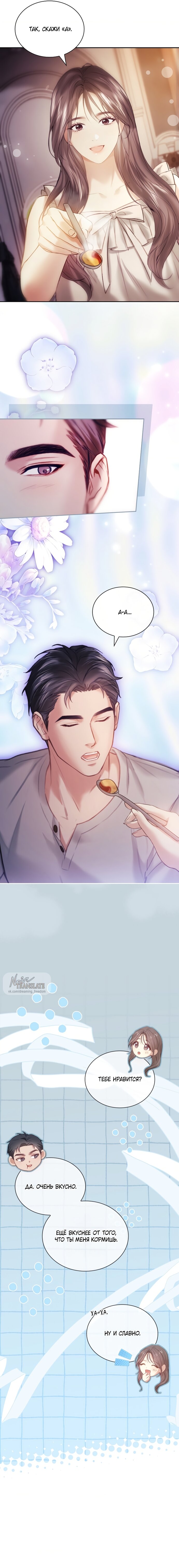 Манга Молодая жена - Глава 47 Страница 7