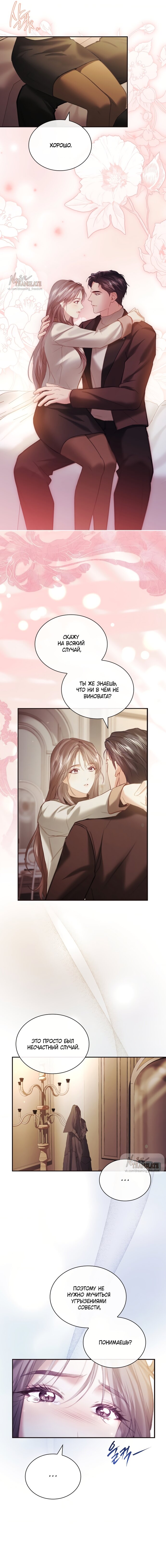 Манга Молодая жена - Глава 47 Страница 3