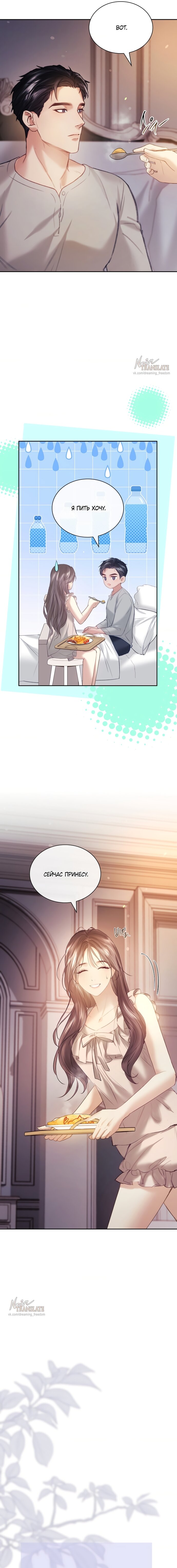 Манга Молодая жена - Глава 47 Страница 8