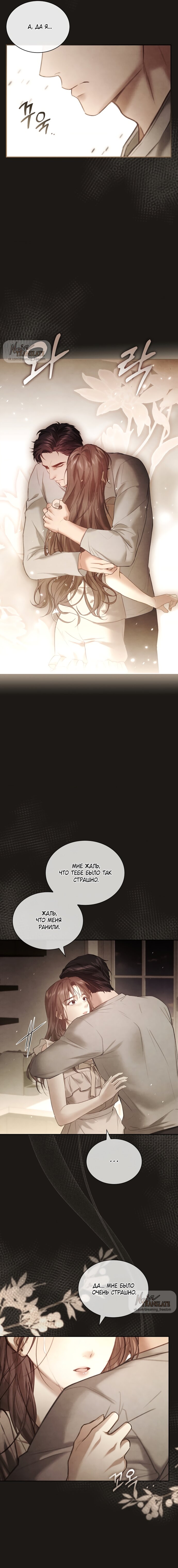 Манга Молодая жена - Глава 47 Страница 12