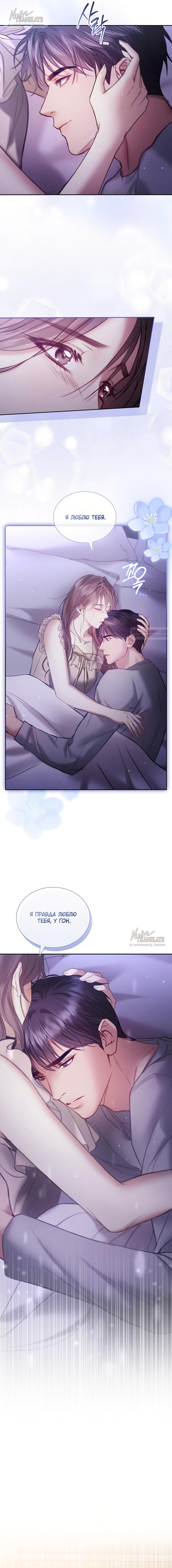 Манга Молодая жена - Глава 47 Страница 10