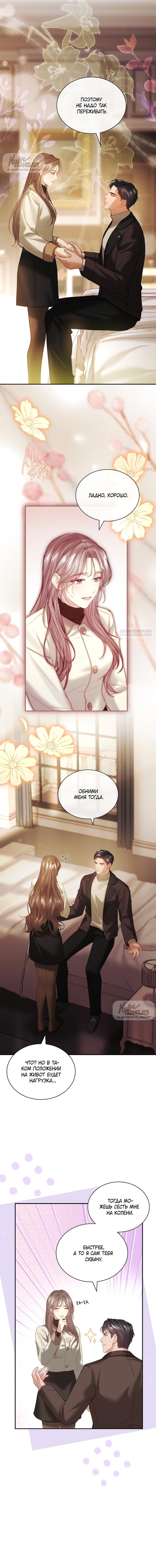 Манга Молодая жена - Глава 47 Страница 2