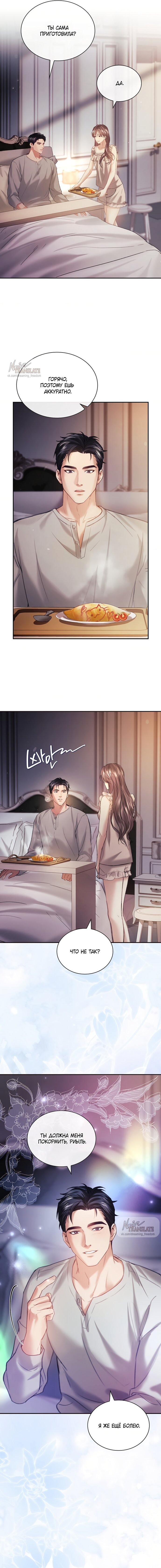 Манга Молодая жена - Глава 47 Страница 5