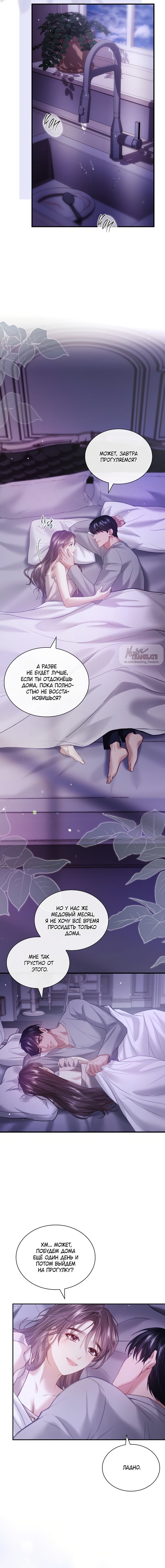 Манга Молодая жена - Глава 47 Страница 9