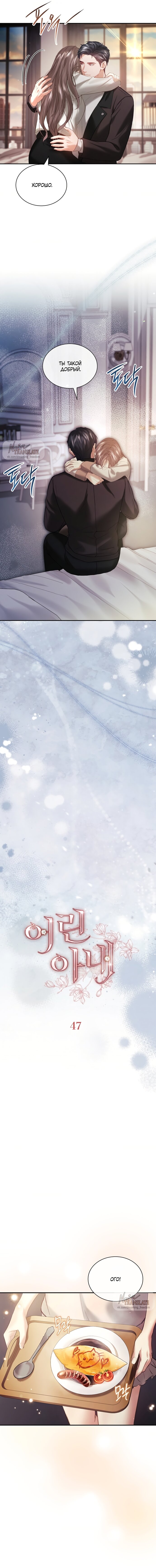 Манга Молодая жена - Глава 47 Страница 4