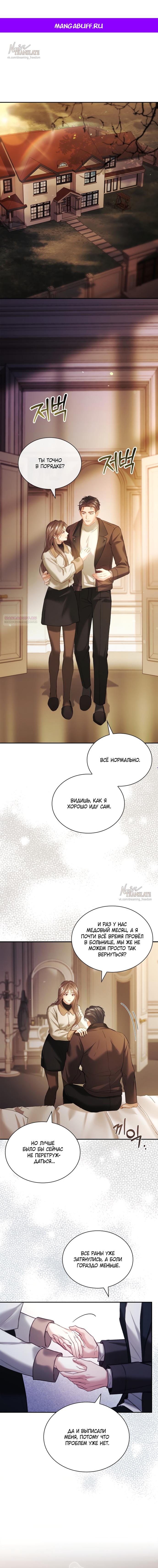 Манга Молодая жена - Глава 47 Страница 1