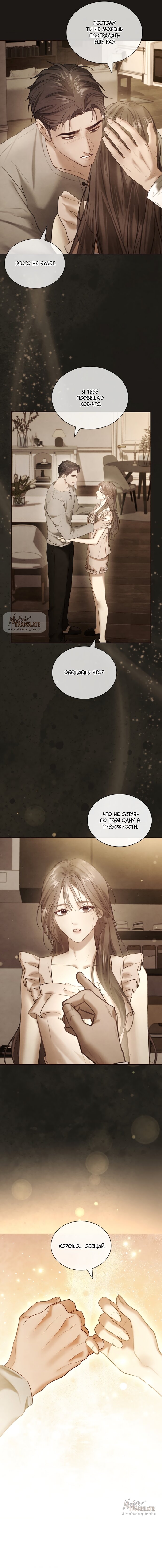Манга Молодая жена - Глава 47 Страница 13