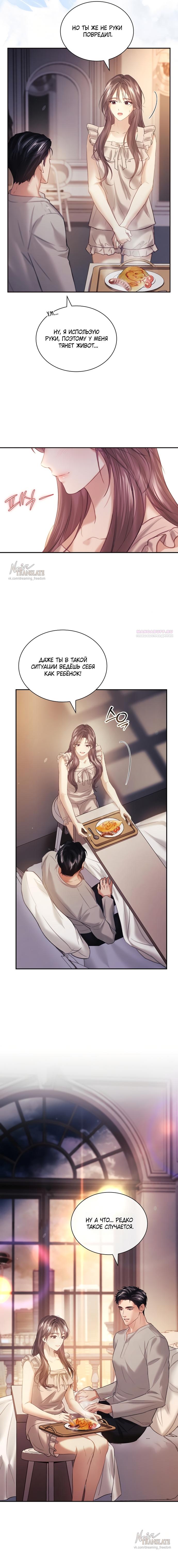 Манга Молодая жена - Глава 47 Страница 6