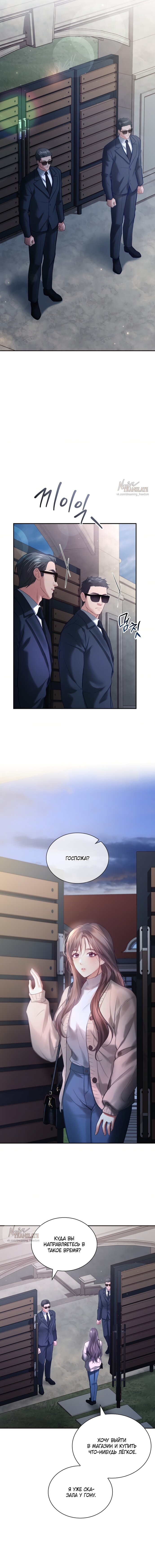 Манга Молодая жена - Глава 47 Страница 16