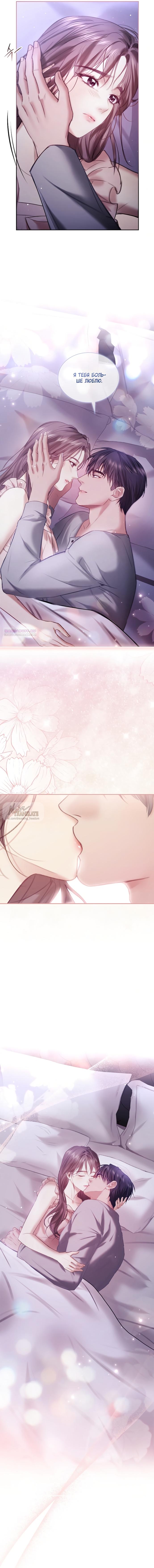 Манга Молодая жена - Глава 47 Страница 14