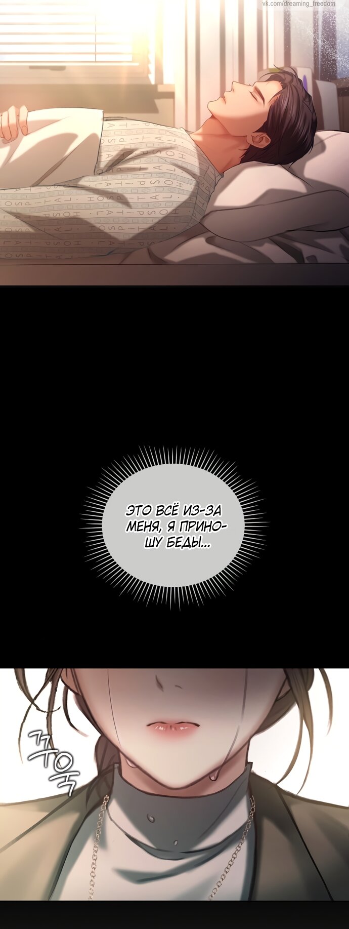 Манга Молодая жена - Глава 46 Страница 72