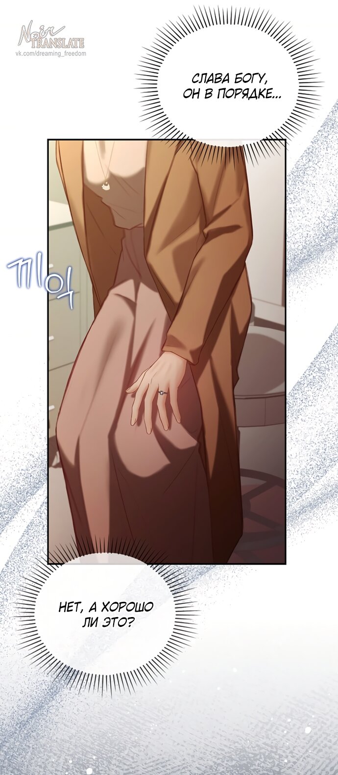 Манга Молодая жена - Глава 46 Страница 65