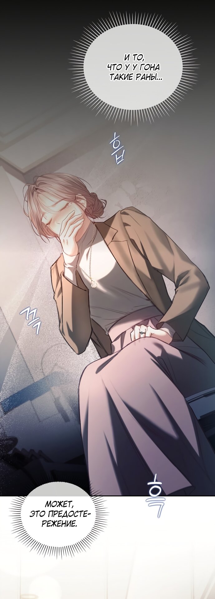 Манга Молодая жена - Глава 46 Страница 73