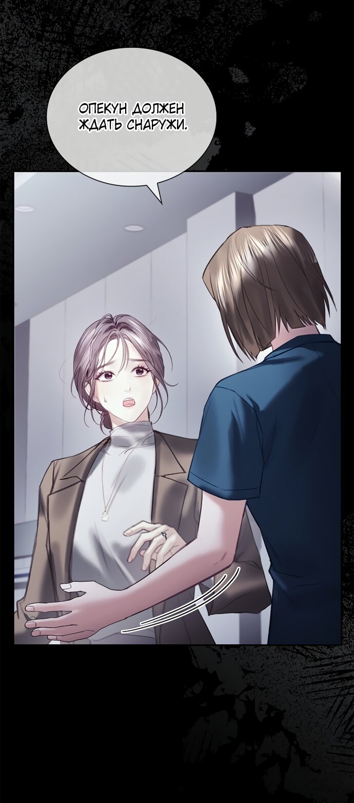 Манга Молодая жена - Глава 46 Страница 7