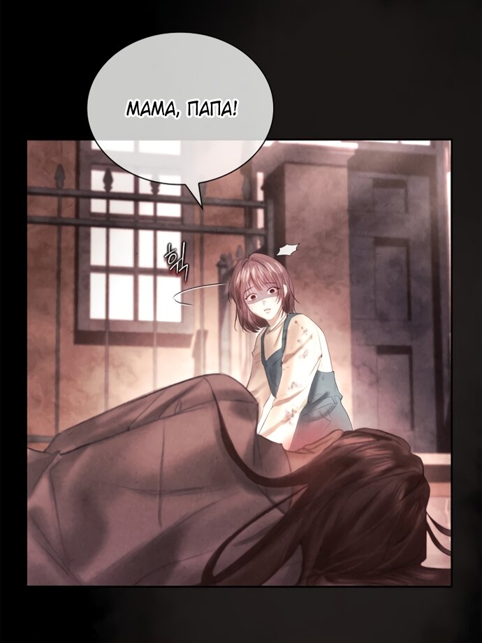 Манга Молодая жена - Глава 46 Страница 47