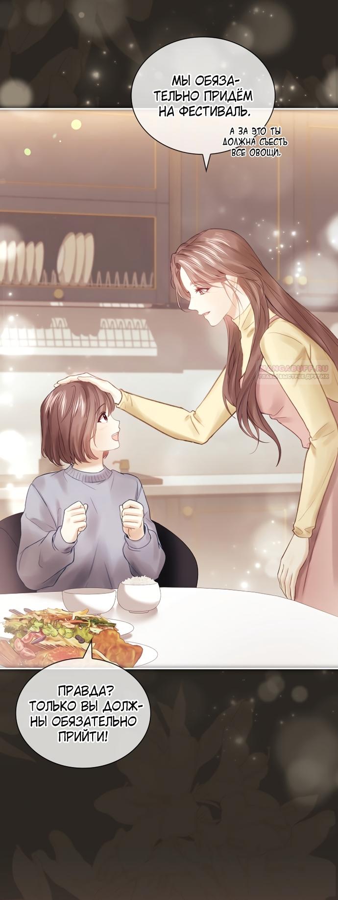 Манга Молодая жена - Глава 46 Страница 26