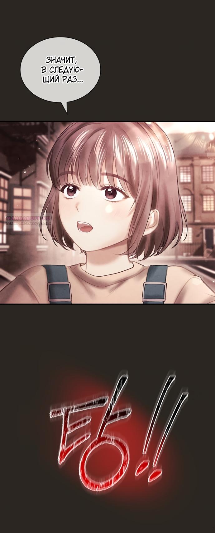 Манга Молодая жена - Глава 46 Страница 34