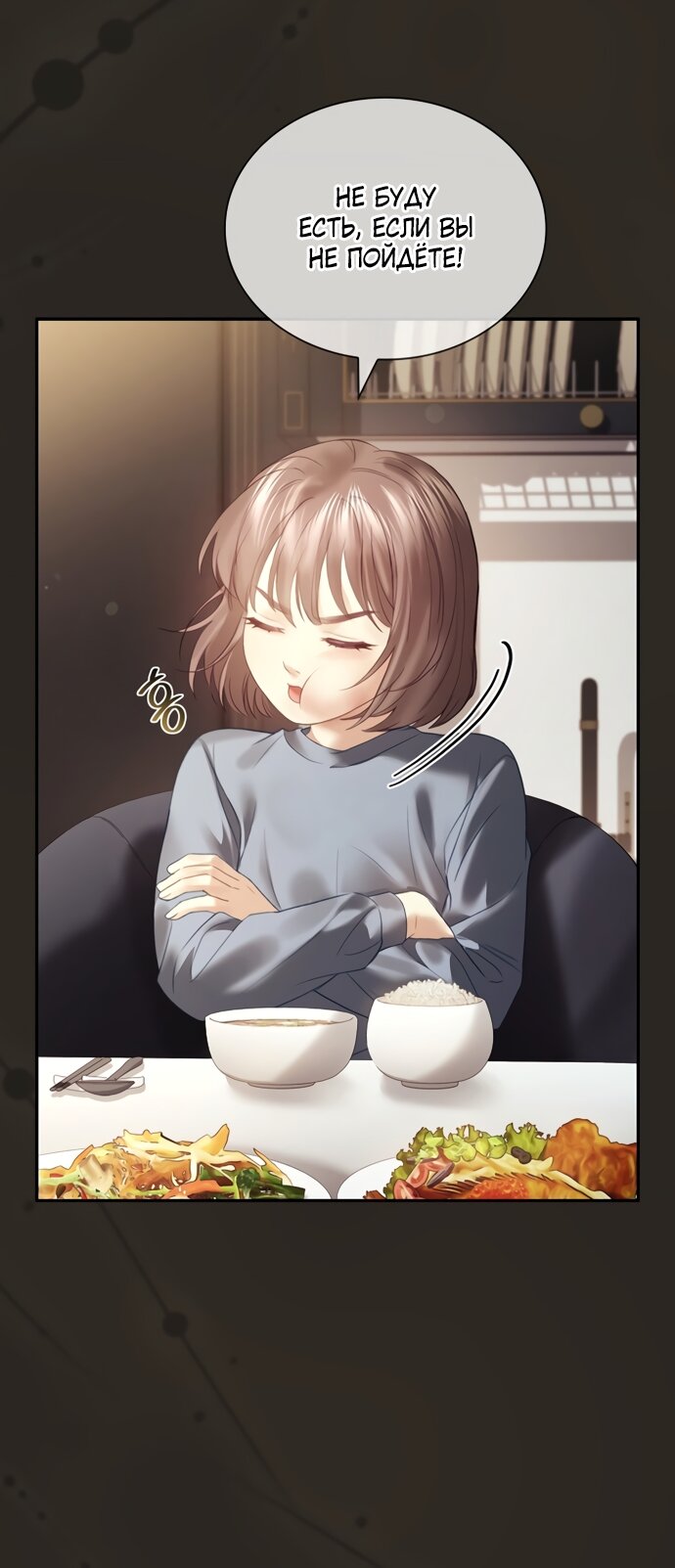 Манга Молодая жена - Глава 46 Страница 23