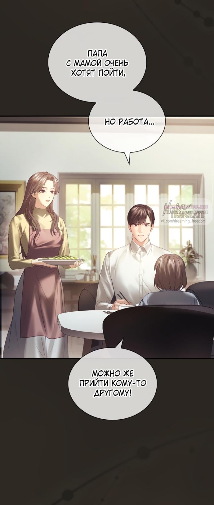 Манга Молодая жена - Глава 46 Страница 22