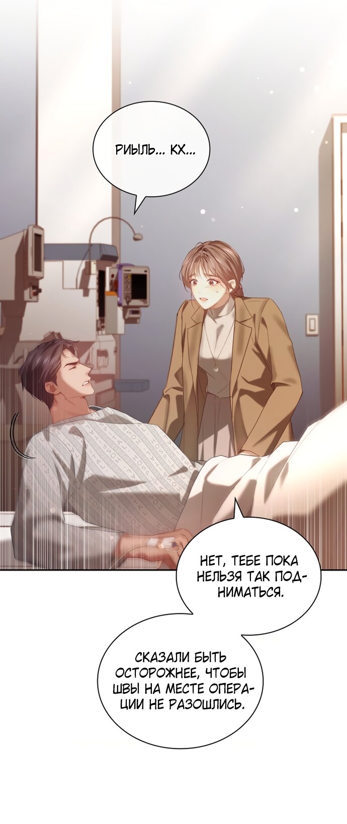 Манга Молодая жена - Глава 46 Страница 60